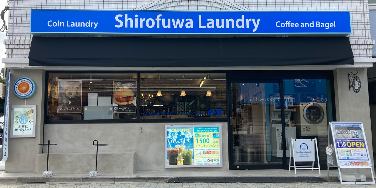 しろふわランドリー永福町北店　店内の様子