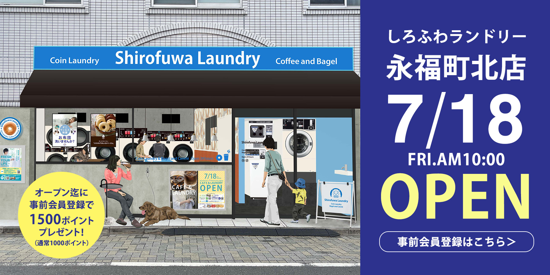 7/18永福町北店オープン
