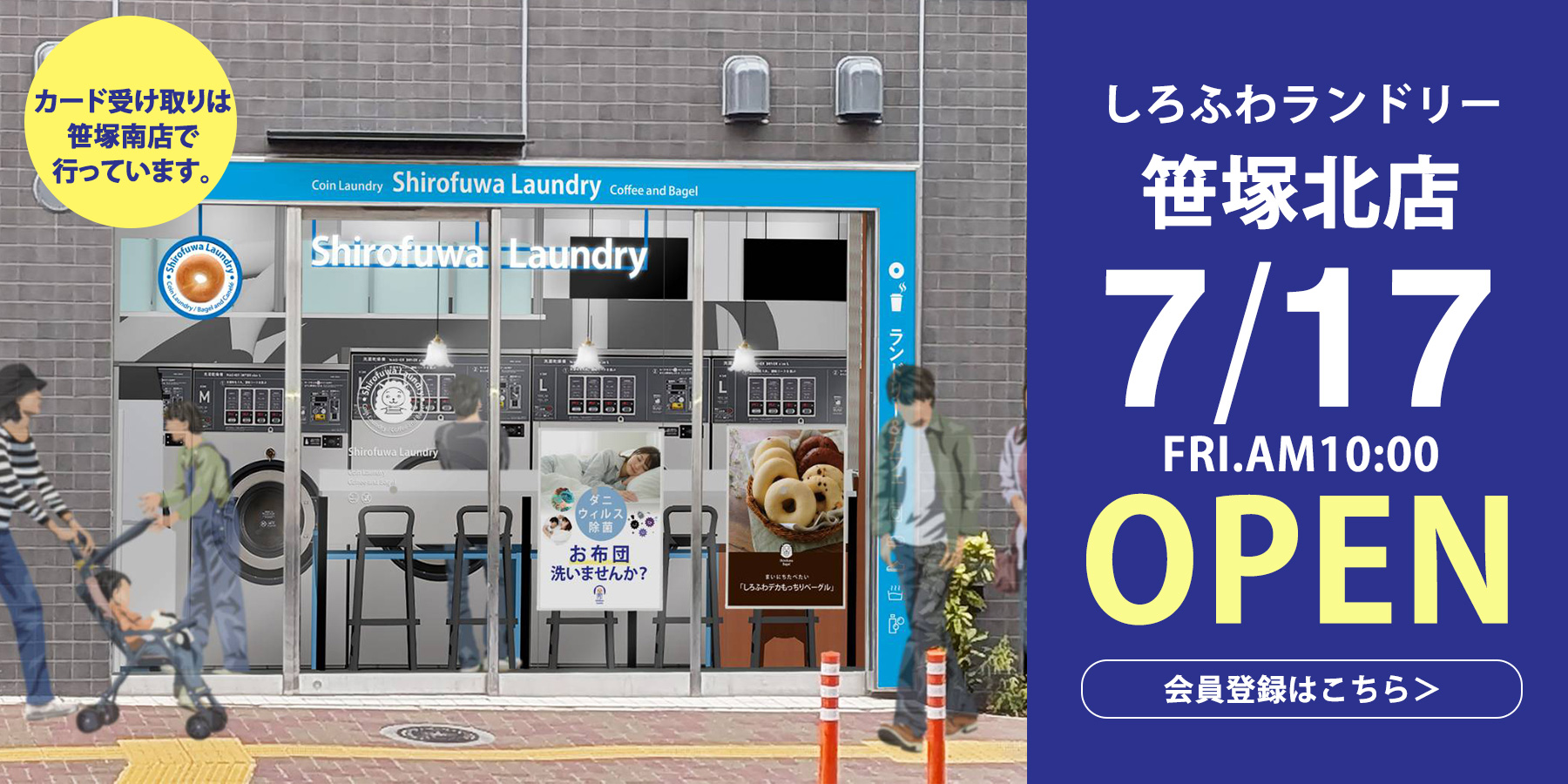 しろふわランドリー笹塚北店
