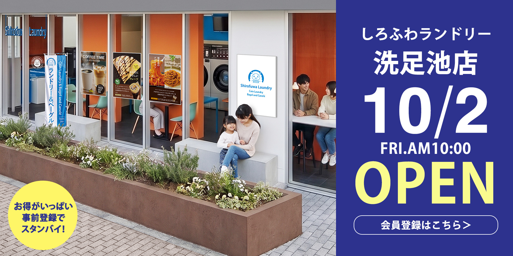 しろふわランドリー洗足池店