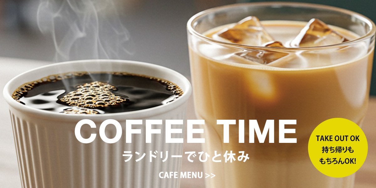 カフェ　しろふわランドリー